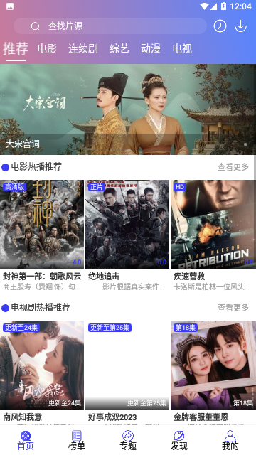 樱花影视免会员版