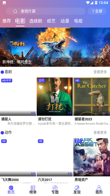 樱花影视免会员版