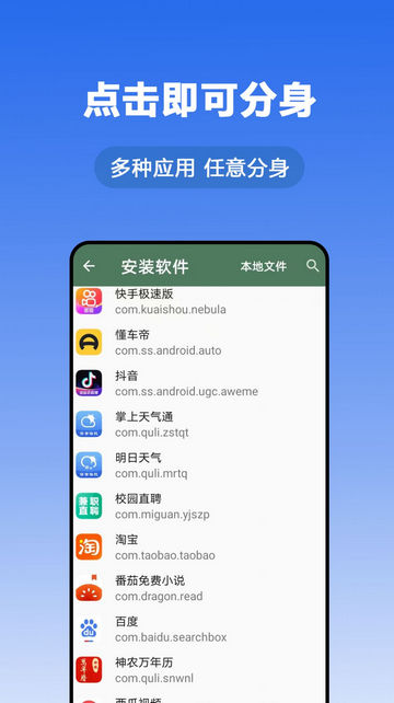 猴哥分身App安卓版