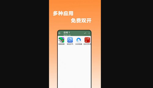 猴哥分身App安卓版
