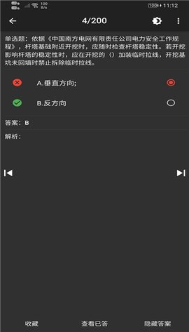 电力专业知识练习App手机版