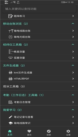 电力专业知识练习App手机版