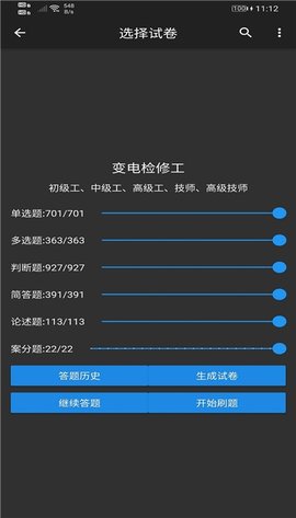 电力专业知识练习App手机版