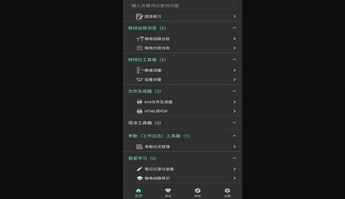 电力专业知识练习App手机版