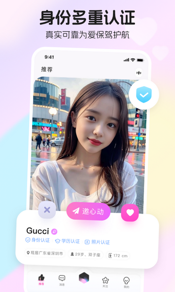 薯遇交友App手机版