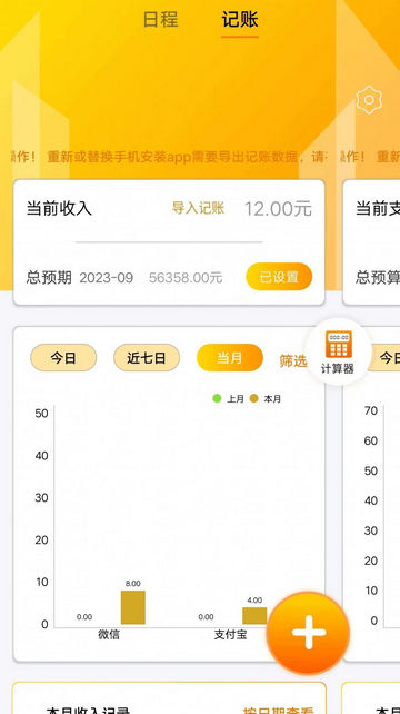 七鱼备忘App免费版
