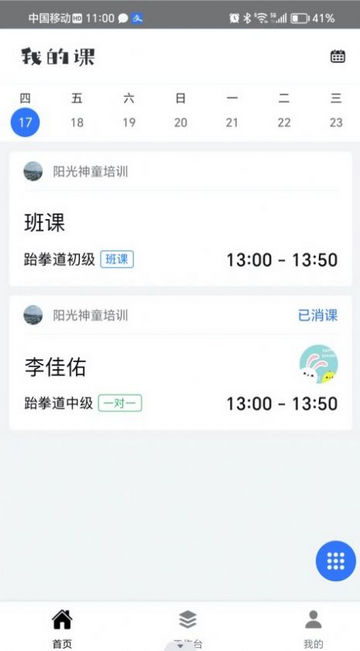 我的课App最新版