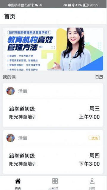 我的课App最新版