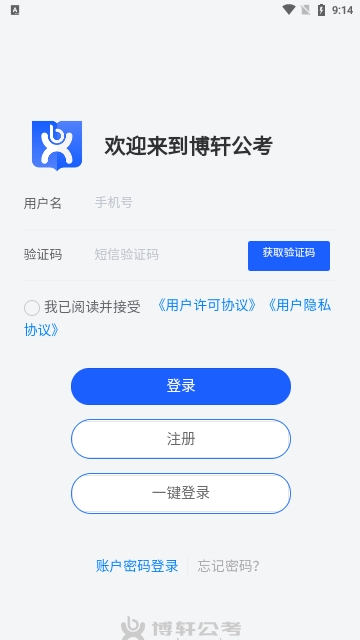 博轩公考解锁高级版