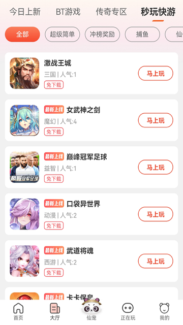 鸿都客免费版