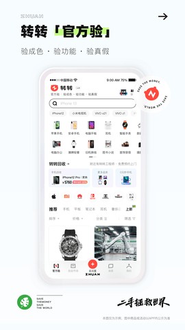 转转二手交易网app手机版