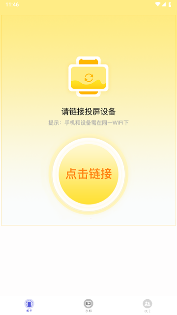 投屏派安卓版