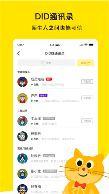 超喵CaTalk官方版