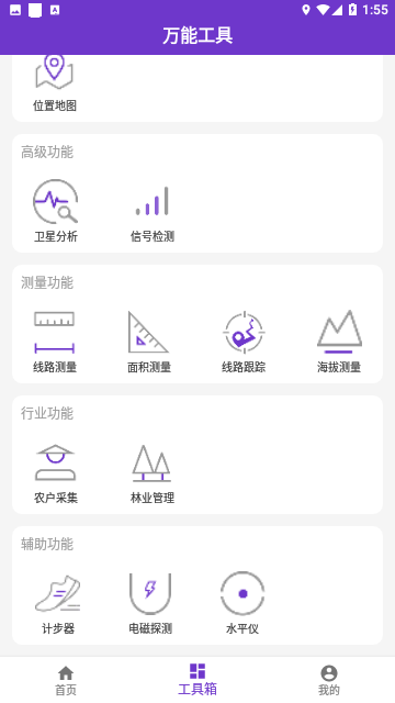GPS万能工具免费版