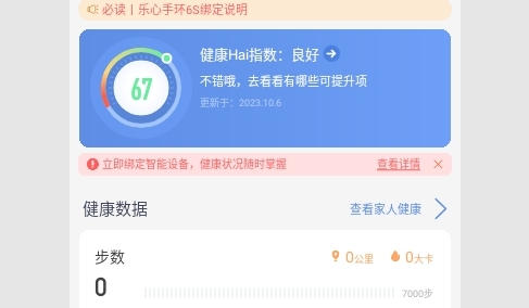 乐心健康2023最新版