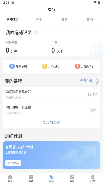 乐心健康2023最新版