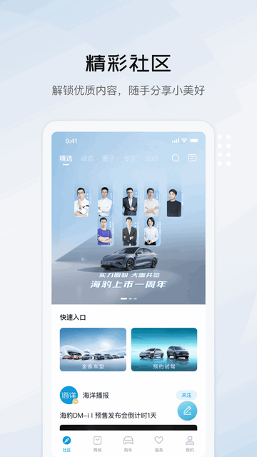 比亚迪海洋2024官方版