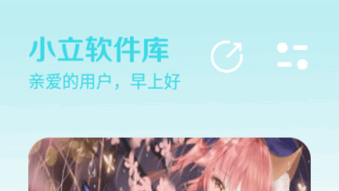 小立软件库官方版