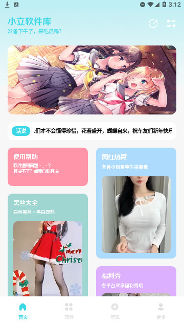 小立软件库官方版