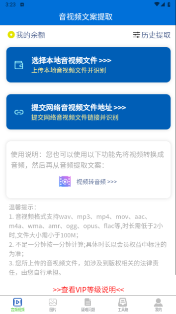文案提取侠2023最新版