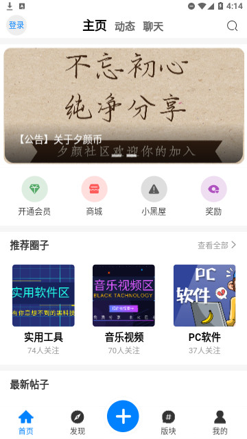 夕颜社区官方版