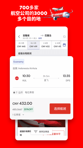 AirAsia2023最新版