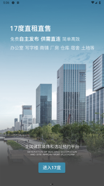 17度官方版