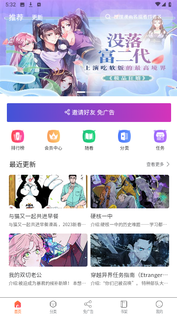 催漫画无限制版