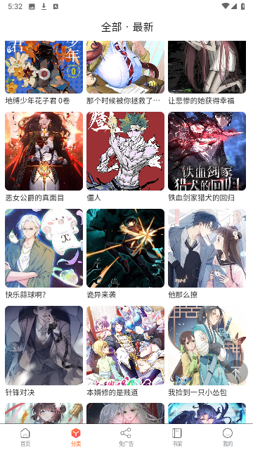 催漫画无限制版