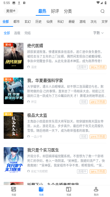羊驼小说无广告版