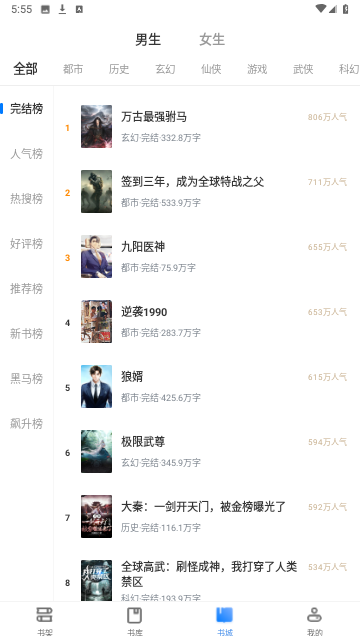 羊驼小说无广告版