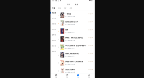 羊驼小说无广告版