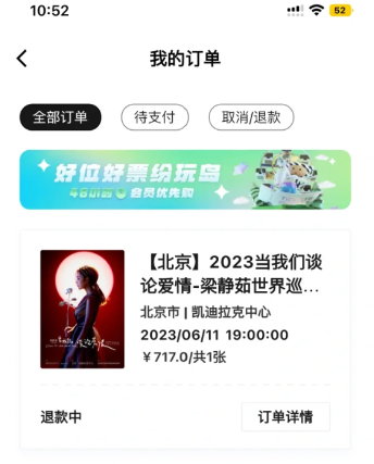 纷玩岛退票多久能到账 纷玩岛退票流程