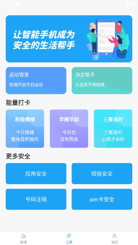 夏云手机管家最新版