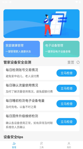 夏云手机管家最新版