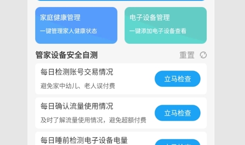 夏云手机管家最新版