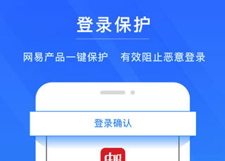 网易帐号管家手机版