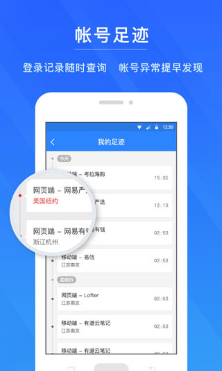 网易帐号管家手机版