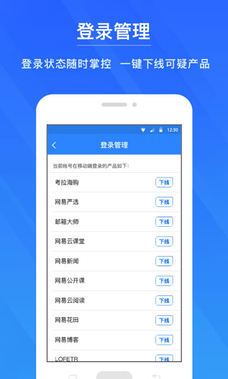 网易帐号管家手机版