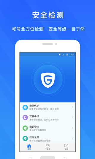 网易帐号管家手机版