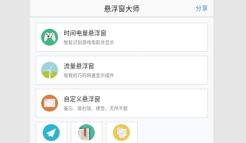 悬浮窗大师去广告版