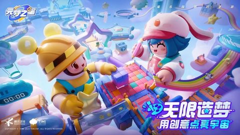 元梦之星最新版