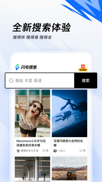闪电搜索手机版