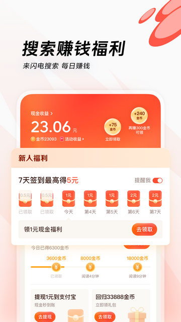闪电搜索手机版