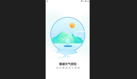 隆媛天气预知官方版
