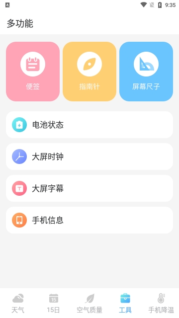 隆媛天气预知官方版