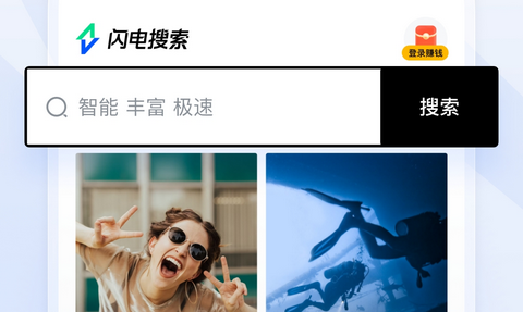 闪电搜索手机版