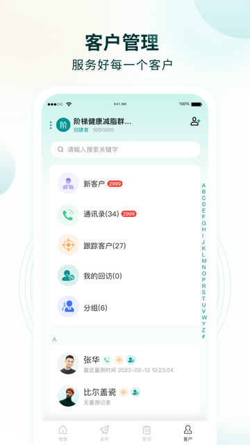 行动营养师官方版