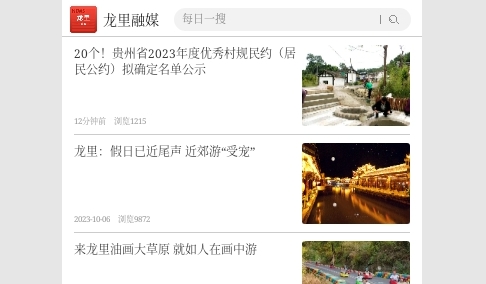 龙里融媒2023最新版