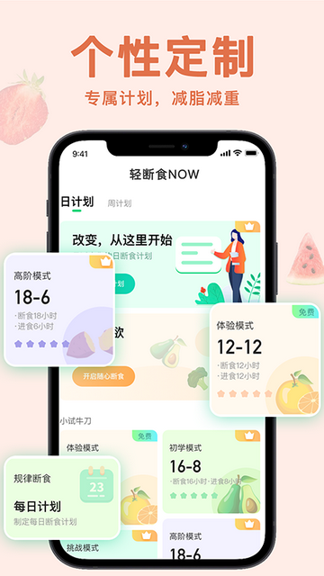 轻断食now官方版